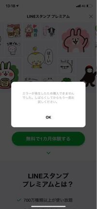 Lineでスタンプ使い放題を利用していたのですが Lineを変えたため Yahoo 知恵袋