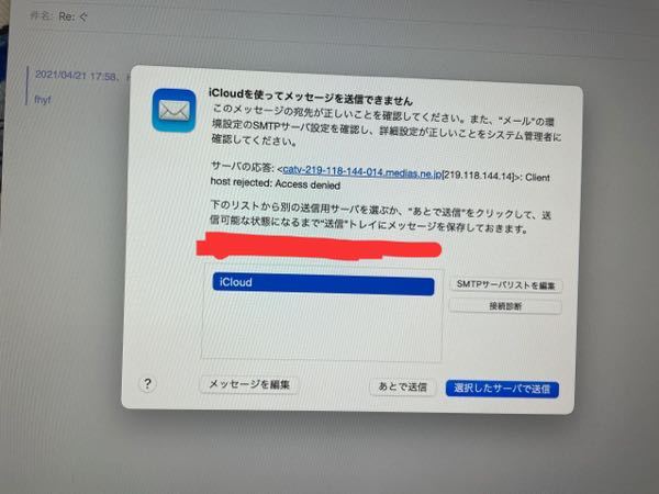 Imacでメールを送信しようとするとこうなってしまいます どうし Yahoo 知恵袋