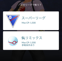 ポケモンgoの対戦について ポケモンgoの対戦で ハイパーリーグとマス Yahoo 知恵袋