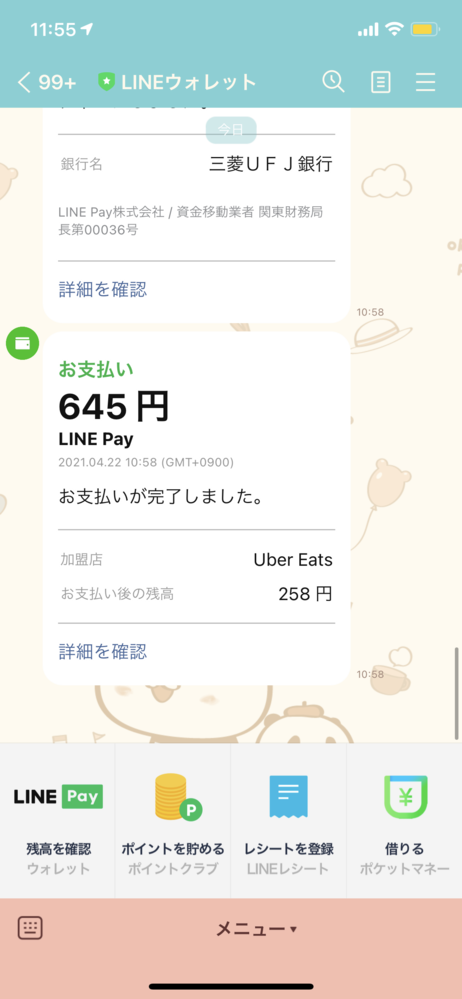 緊急です！】UbereatsをLINEPayで支払ったのですが - Yahoo!知恵袋