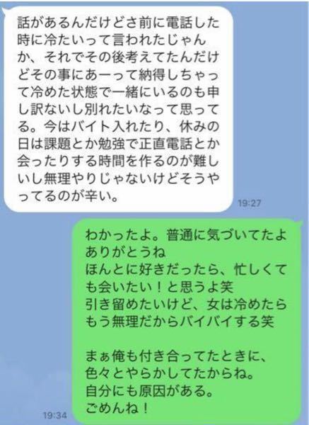 彼女からこのようなLINEが来て、別れました。その後彼女にLIN