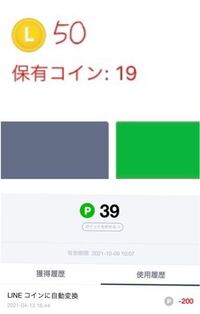 Lineポイントを貯めていたのですが 200ポイントがlineコインに自動 Yahoo 知恵袋