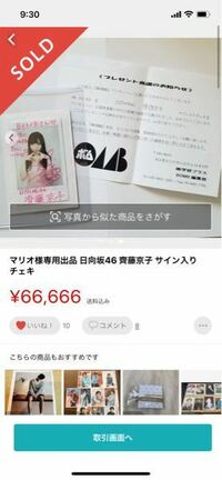 日向坂46の齊藤京子さんの直筆サイン入りチェキらしいですけど本物