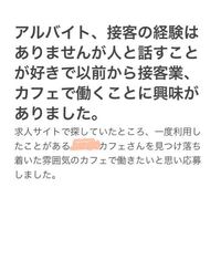 至急 私は人と話すことが好きで 接客の仕事に興味があるので御社を志望致し Yahoo 知恵袋