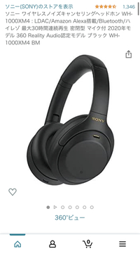 Sonyのヘッドホンwh 1000xm4をamazonで購入しようとして Yahoo 知恵袋