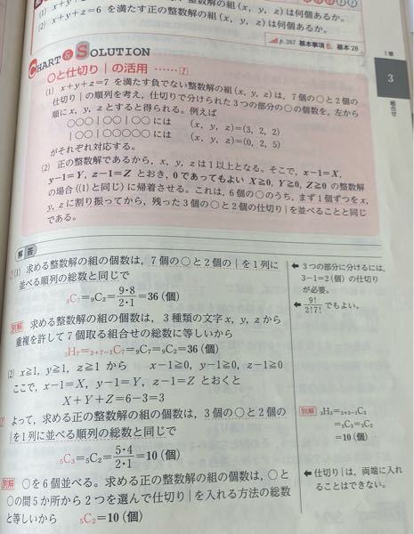 整数解の組の個数(重複組み合わせの利用)の問題について - (2