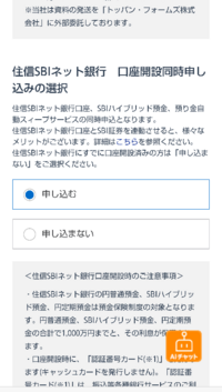 Sbi証券を使用しているのですが 住信sbiネット銀行のハイブリ Yahoo 知恵袋