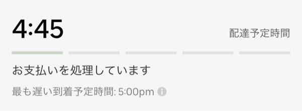 Ubereatsでお支払いを処理していますから進まないのですが商 Yahoo 知恵袋