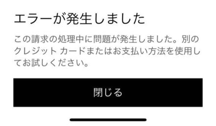 Ubereatsをメルペイで決済しようとするとエラーで支払えません 何 お金にまつわるお悩みなら 教えて お金の先生 Yahoo ファイナンス