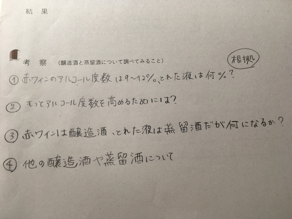 大至急 化学の 赤ワインの蒸留実験 についてです 考察をなんと書けばいいの Yahoo 知恵袋