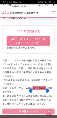 広島国際大学のことです オープンキャンパスの予約もしかして終わり Yahoo 知恵袋