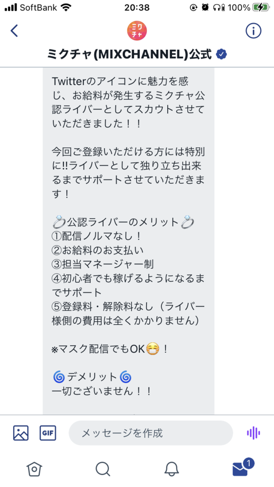 Twitterでミクチャの公式からライバー のスカウトが来ました Yahoo 知恵袋