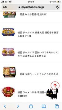 明星食品のチャルメラの 愛知の味つけてみそかけてみそのカップ焼き Yahoo 知恵袋
