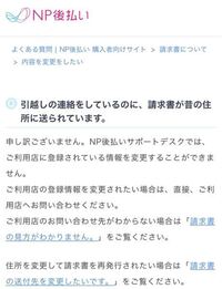 Np後払いについて質問させていただきます 先日grlという通販サイト Yahoo 知恵袋