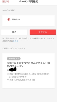 ラクマこちらのクーポンを使いたいのですが選択できません 理由わかる方教えて Yahoo 知恵袋