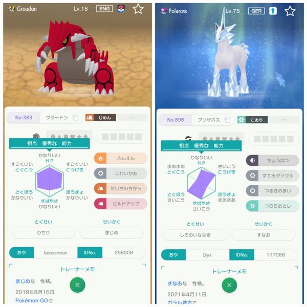 画像のポケモンは改造率低いですか 自分的には改造っぽくないと思っているので Yahoo 知恵袋