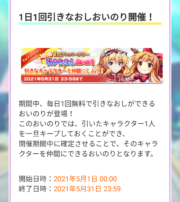 東方ロストワードのアニバーサリー記念で行われるおいのり引き直しっ Yahoo 知恵袋