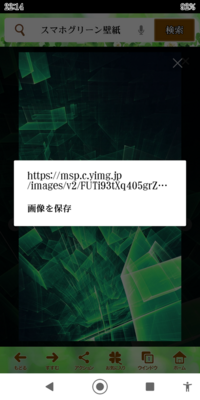 スマホでyahoo 画像検索した画像を長押し保存したいのですが Yahoo 知恵袋