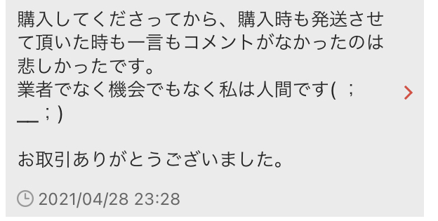 これまでメルカリでお取引きさせて頂いていますが自分が忙しく、返信を