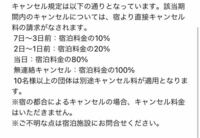 じゃらんでネット予約をし 無断キャンセルしてキャンセル料請求された Yahoo 知恵袋