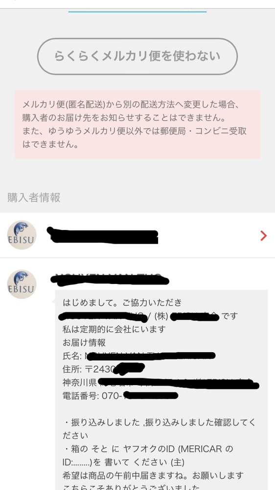 大至急メルカリで｢楽一番公式アカウント06｣という方に購入されて発送