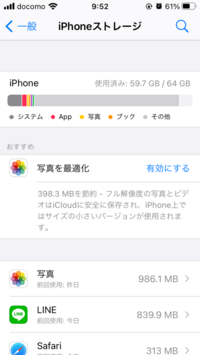 Iphoneストレージのその他がいっぱいです パソコンを使わない方法は Yahoo 知恵袋