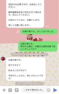 バイト欠勤の連絡を仕方なくlineで送ったら 謝罪含 感情が顕でおかしい Yahoo 知恵袋