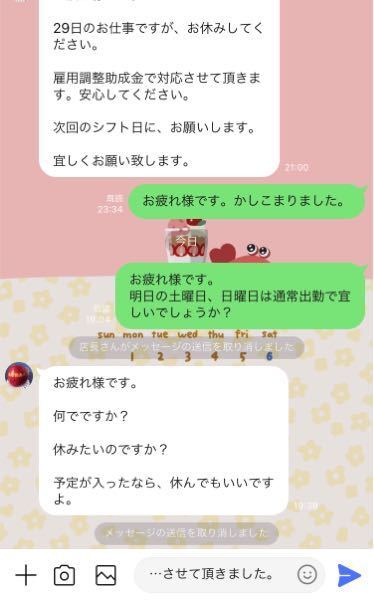 コロナのおかげで2回連続バイトが休みになっていて バイトの店長 教えて しごとの先生 Yahoo しごとカタログ