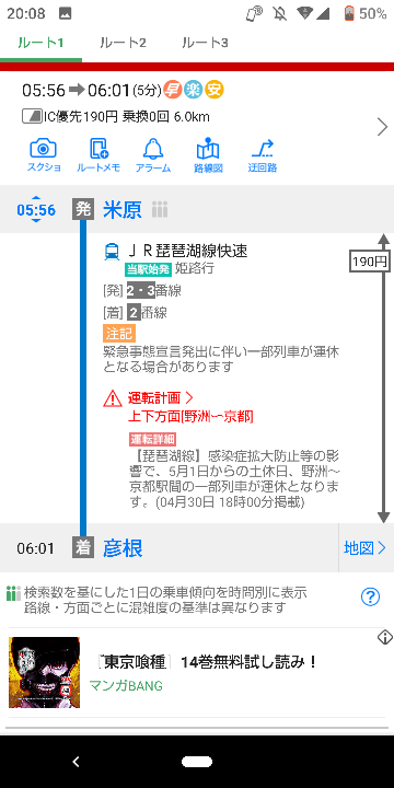 この赤の あるじゃないですか 子の5 56の米原はての電車はないので Yahoo 知恵袋
