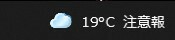 Windows１０です。いつの間にかタスクバーに画像のような天気予報？が現れました。仕様ですか？ 