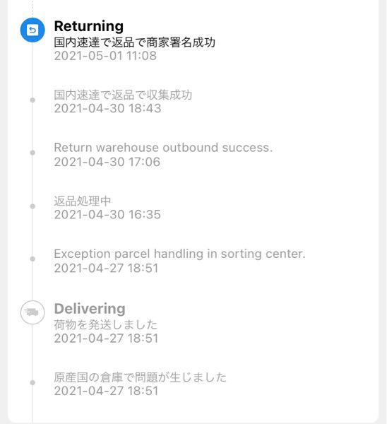 まとめ発送 ご確認後のご購入お願いします。 Aliexpressの配達エラーについて質問です。Cainia - Yahoo!知恵袋