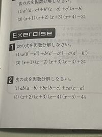 高一のいろいろな因数分解解くコツを教えてください この大 Yahoo 知恵袋