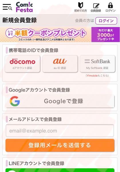 これって無料ですか？ - コミックフェスタで見たいアニメがあるのです 