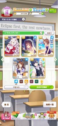 ウマ娘無課金 この写真のサポカ達で 新衣装のテイオーをうまぴ Yahoo 知恵袋