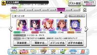 デレステの編成で秒数がめちゃくちゃなのですがこれにゲストレゾでそれなりにス Yahoo 知恵袋