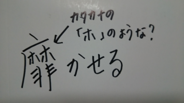 漢字の読み方が、分からなくて困っています。 読み方が分かる人が居ましたら、教えて頂けませんか？ 文章「美しい王女を〇かせる」←〇の漢字の読み方 映画の作品解説の所に出てきて、読み方が分かりません。 カタカナの『ホ』が、二つ並んでいるように見えますが、 下のほうが跳ねてるようにも見えます？ どなたか、宜しくお願いします！