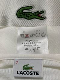 古着屋さんで購入したlacoste ラコステ のポロシャツが偽物かもし Yahoo 知恵袋