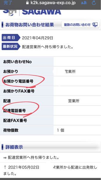 佐川急便の再配達で住所変更変更することは可能ですか その場合電話するのはお Yahoo 知恵袋