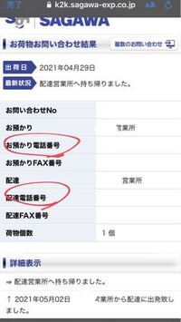 佐川急便、発送済みのものを住所変更など出来ますか？ - 現在夏休 