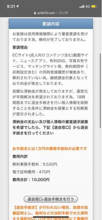 ショートメールのurl開いたらこれが出てきました 詐欺ですよね 無視し Yahoo 知恵袋