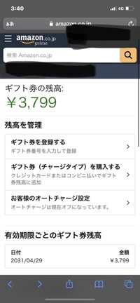 Amazonで商品を買い返品し 返金されたお金がamazonギフ Yahoo 知恵袋