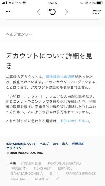 インスタのアカウントが停止になりました 意味がわからないです 私は特 Yahoo 知恵袋