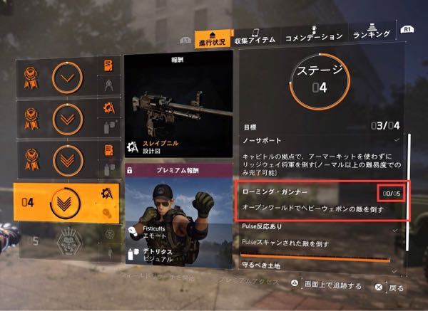 ディビジョン2 です フィールドリサーチの ガンナー の Yahoo 知恵袋