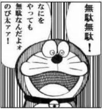 漫画単行本のドラえもんで のび太が何を聞いても笑いが止まらなくなる話は Yahoo 知恵袋