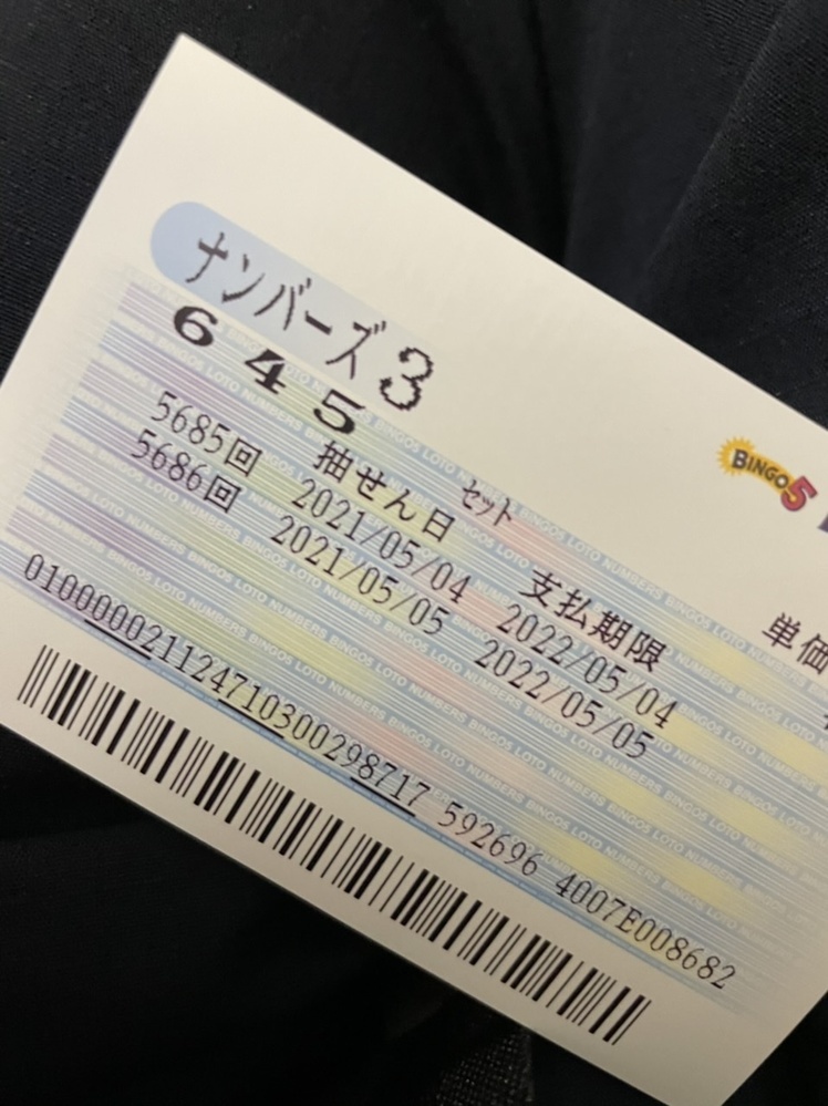 すいません 知識が豊富だと ナンバーズ3当たるかな ボクちん 知 Yahoo 知恵袋