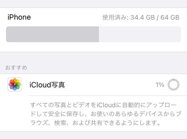 iPhoneのiCloud写真が1パーセントから進みません。 明日、機種変をしに行くのに全く進みません。 なにか今できることはあるのでしょうか。