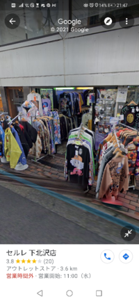 下北沢のセルレの隣のこの服屋さんは何という名前のお店ですか Yahoo 知恵袋