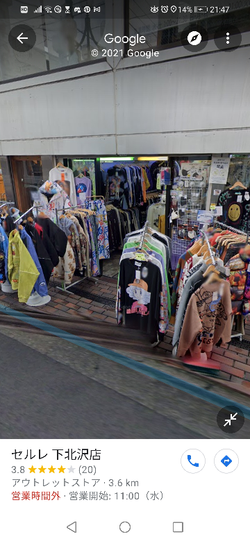 下北沢のセルレの隣のこの服屋さんは何という名前のお店ですか Yahoo 知恵袋