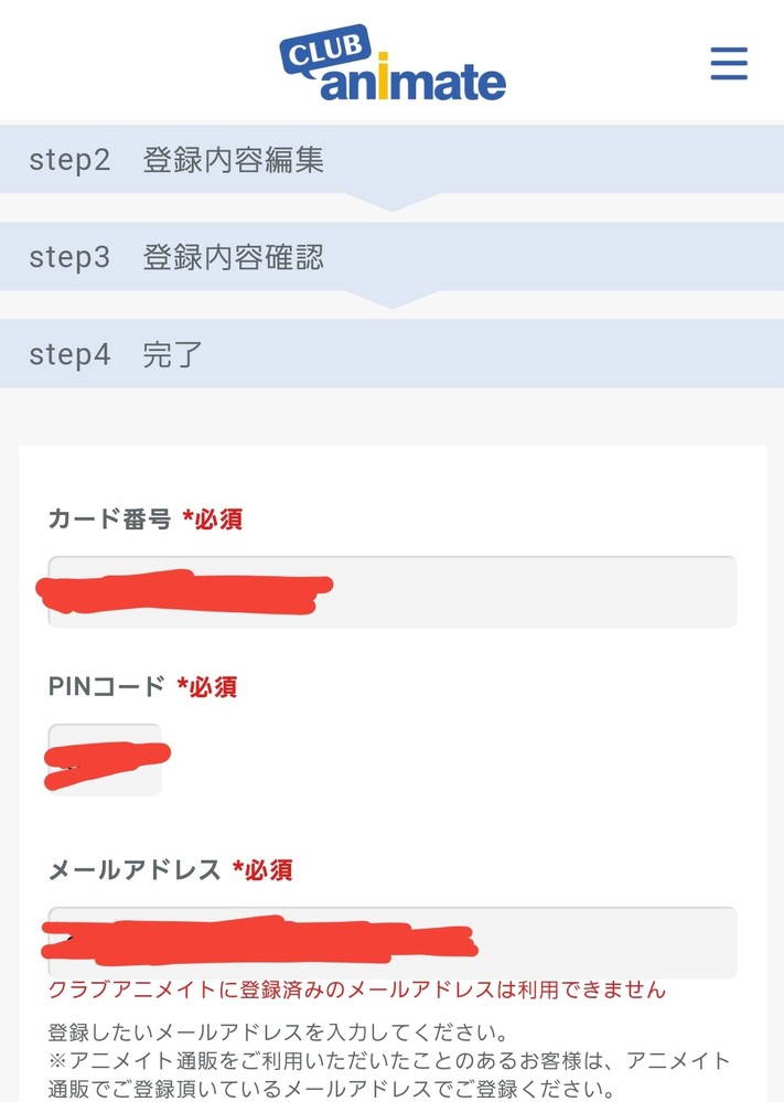 カードの登録をしたくてメールアドレスを登録すると クラブアニメイトに登録済 Yahoo 知恵袋