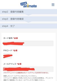 カードの登録をしたくてメールアドレスを登録すると クラブアニメイトに登録済 Yahoo 知恵袋